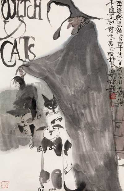 徐乐乐 甲申（2004年）作 巫婆与黑猫 镜心